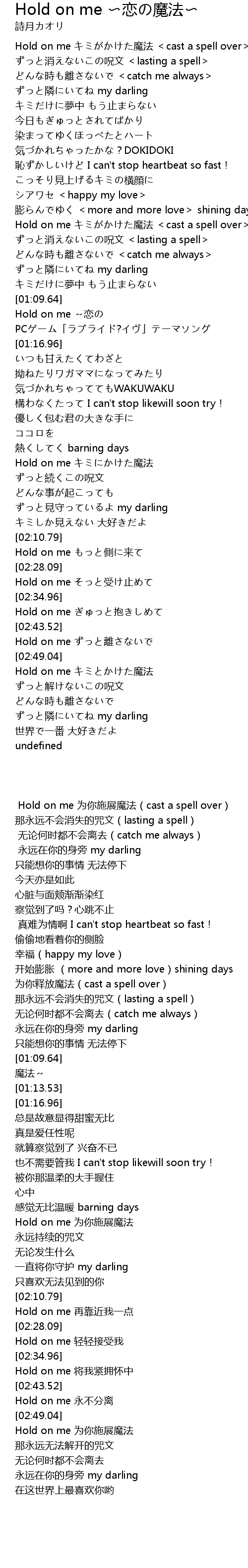 Hold On Me 恋の魔法 Hold On Me Lian Mo Fa Lyrics Follow Lyrics