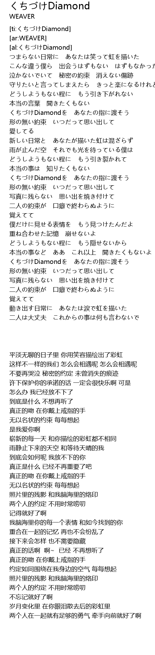 くちづけdiamond Diamond Lyrics Follow Lyrics