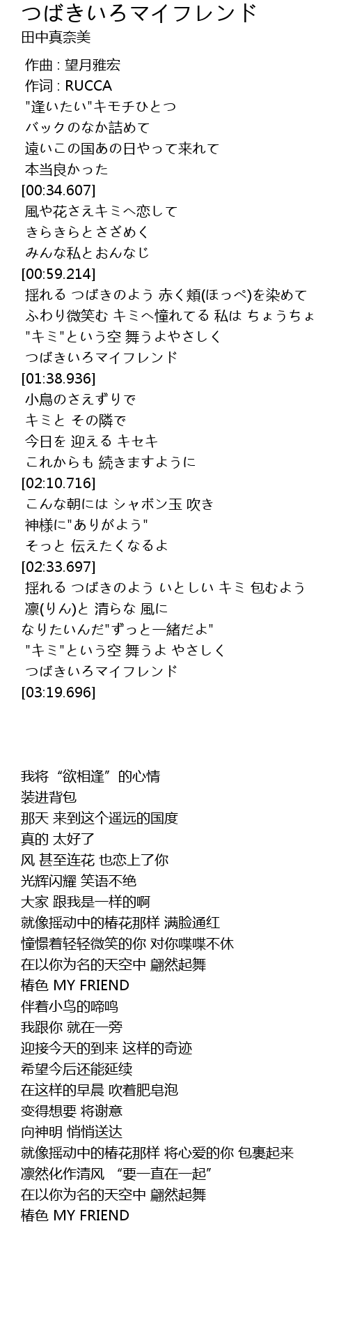 つばきいろマイフレンド Lyrics Follow Lyrics