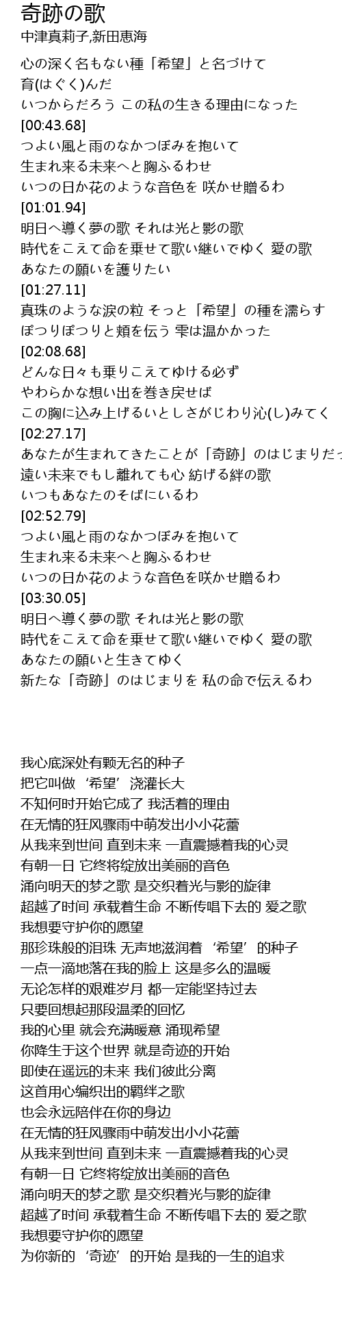 奇跡の歌 Qi Ji Ge Lyrics Follow Lyrics