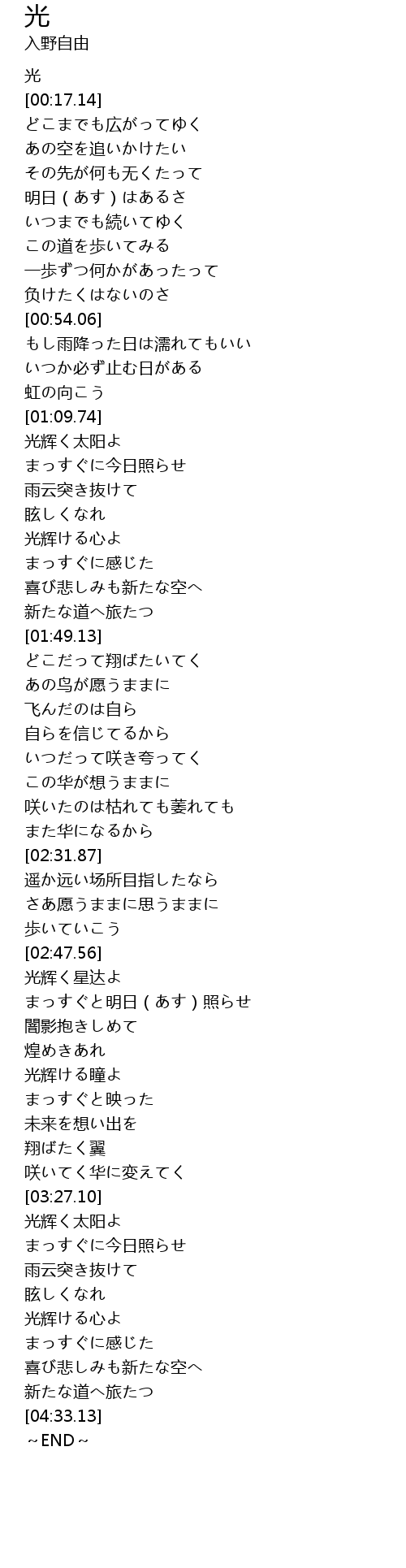 光 Guang Lyrics Follow Lyrics