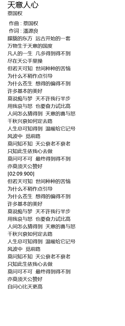 天意人心tian Yi Ren Xin Lyrics Follow Lyrics