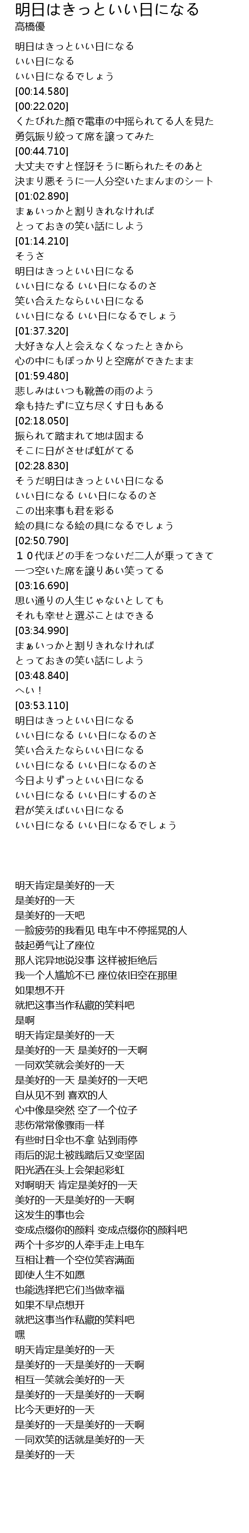 明日はきっといい日になる Ming Ri Ri Lyrics Follow Lyrics