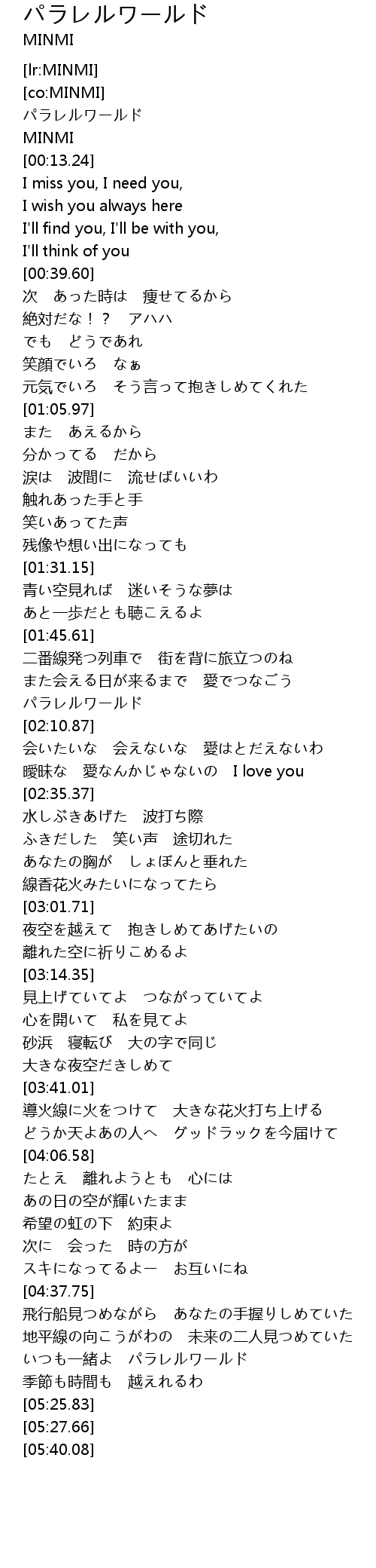 パラレルワールド Lyrics Follow Lyrics