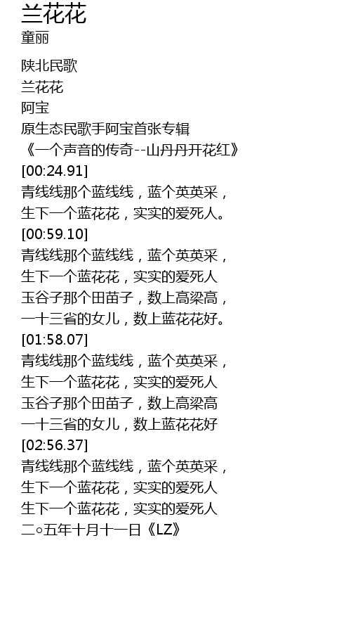 兰花花lan Hua Hua Lyrics Follow Lyrics
