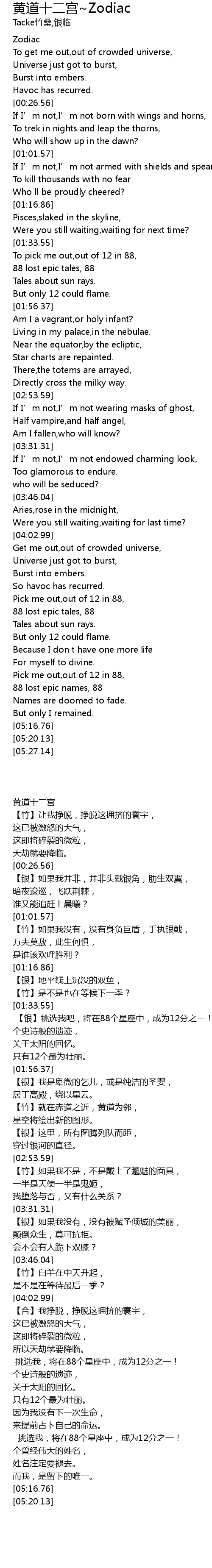é»éåäºå®« Zodiac Huang Dao Shi Er Gong Zodiac Lyrics Follow Lyrics follow lyrics