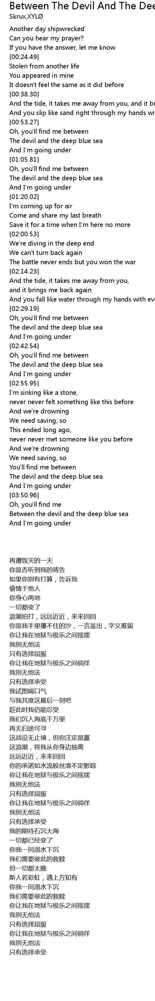 Between The Devil And The Deep Blue Sea Skrux Remix Lyrics Follow Lyrics deep blue sea skrux remix lyrics