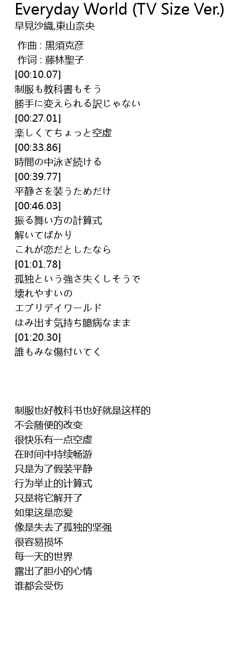 Everyday World Tv Size Ver Lyrics Follow Lyrics