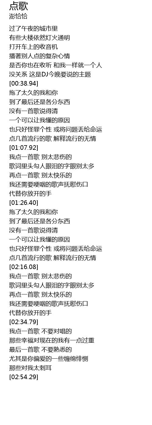 点歌dian Ge Lyrics Follow Lyrics