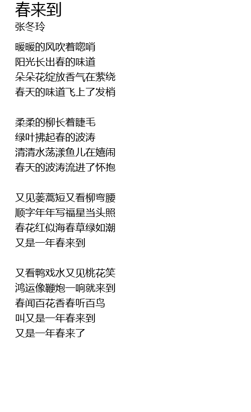 春来到chun Lai Dao Lyrics Follow Lyrics