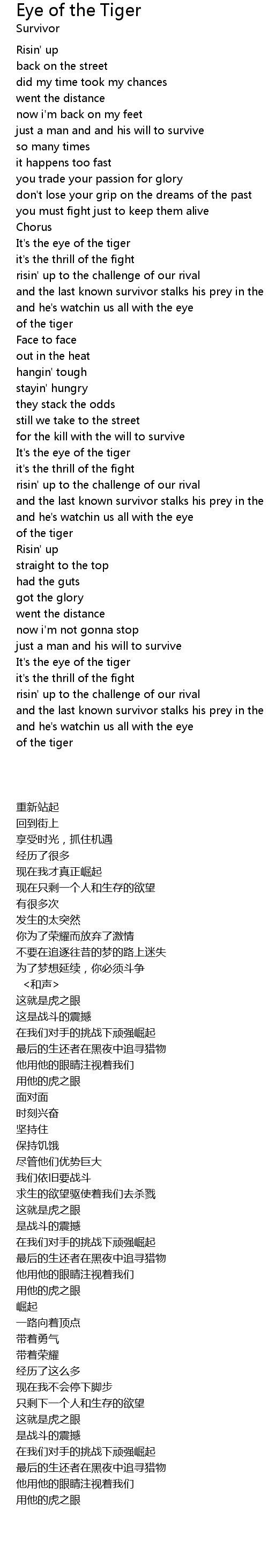 Survivor – Eye of the Tiger Lyrics