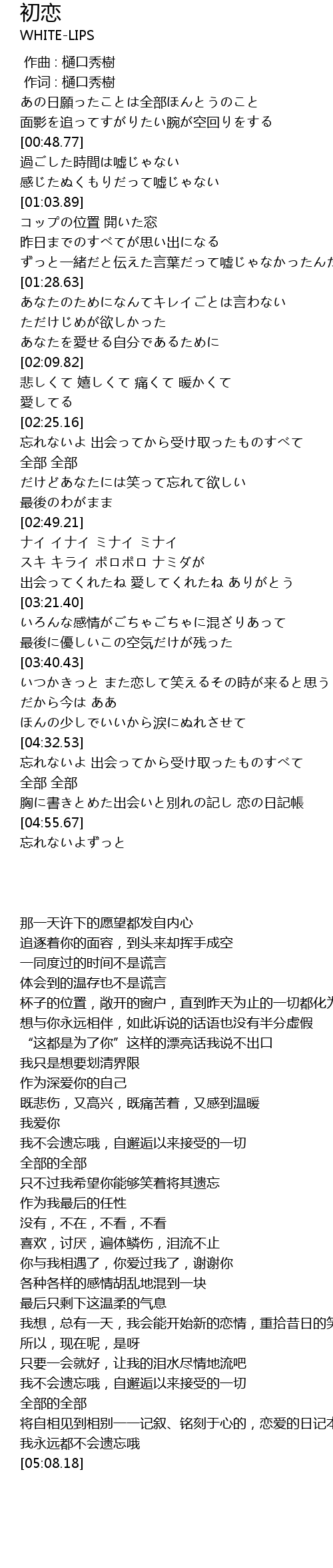 初恋 Chu Lian Lyrics Follow Lyrics