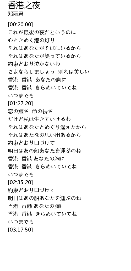 香港之夜 Xiang Gang Zhi Ye Lyrics Follow Lyrics