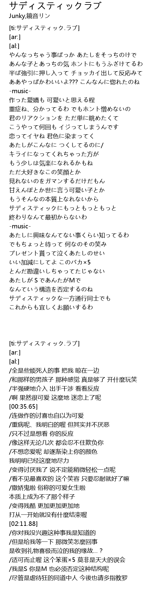 サディスティックラブ Lyrics Follow Lyrics