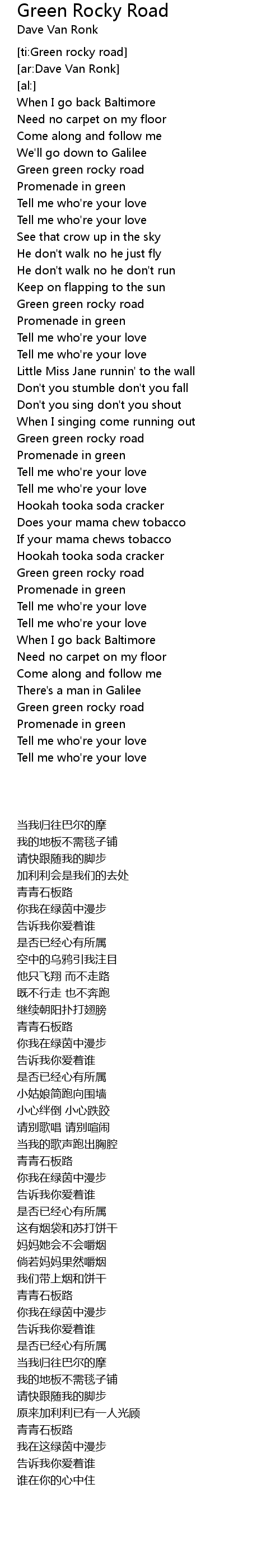 Green Rocky Road Lyrics Follow Lyrics When i go to baltimore got no carpet on my floor come along and follow me we'll go down in history green green rocky road promenade in green tell me who d'you love tell me who d'you love see that crow up in the sky he. follow lyrics