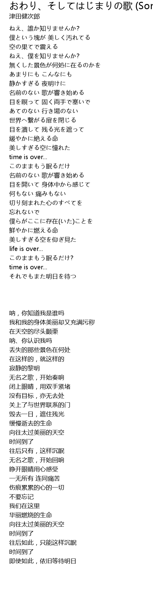 おわり そしてはじまりの歌 Song Ge Song Lyrics Follow Lyrics