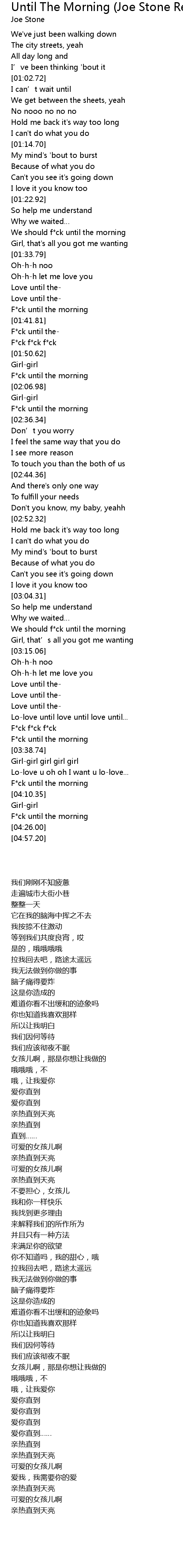 Until The Morning Joe Stone Remix Lyrics Follow Lyrics