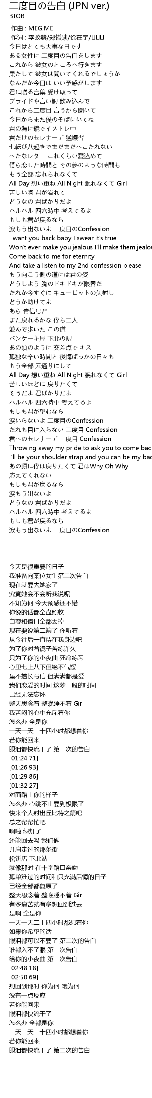 二度目の告白 Jpn Ver Er Du Mu Gao Bai Jpn Ver Lyrics Follow Lyrics