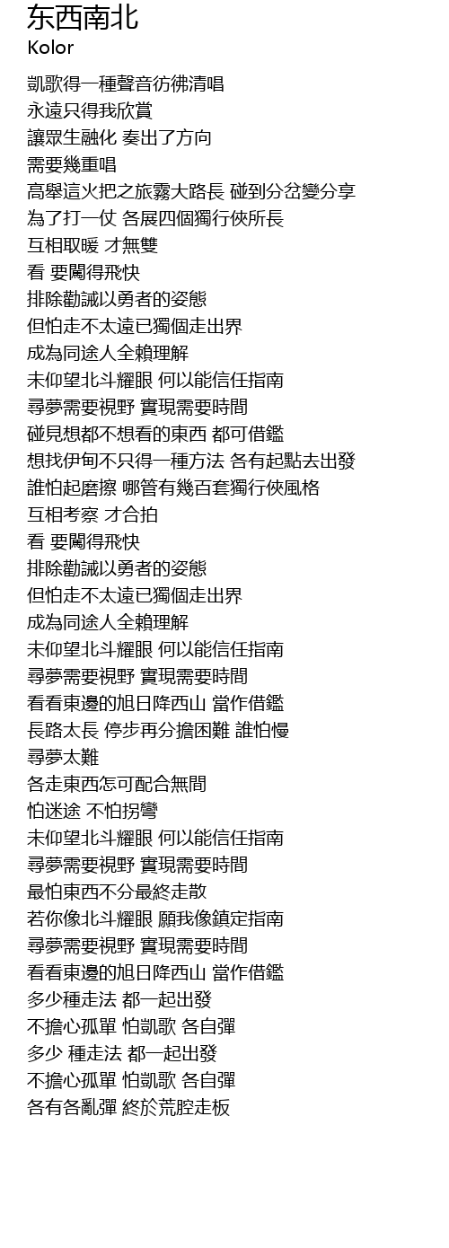 东西南北dong Xi Nan Bei Lyrics Follow Lyrics
