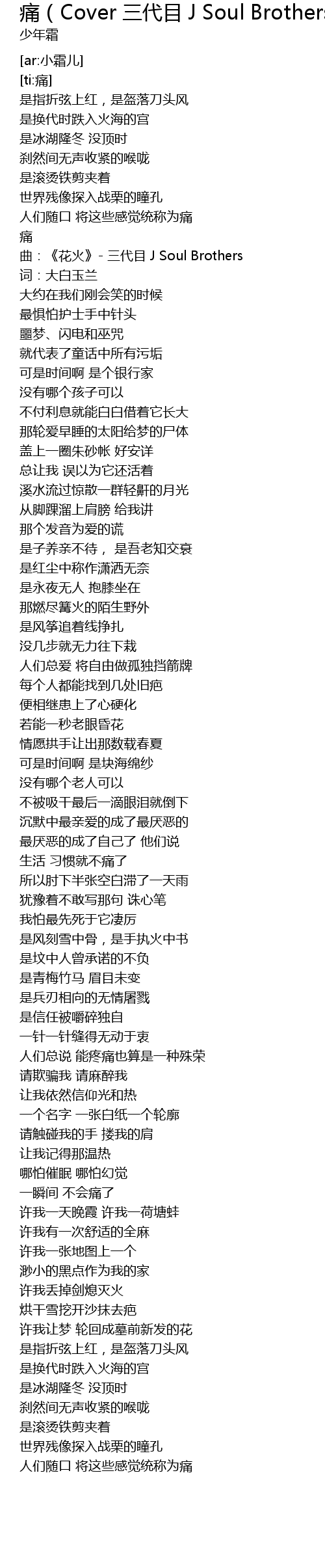 痛 Cover 三代目j Soul Brothers Tong Cover San Dai Mu J Soul Brothers Lyrics Follow Lyrics