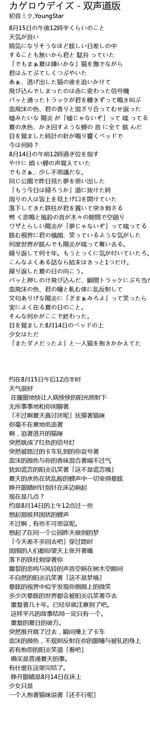 カゲロウデイズ 双声道版 Shuang Sheng Dao Ban Lyrics Follow Lyrics