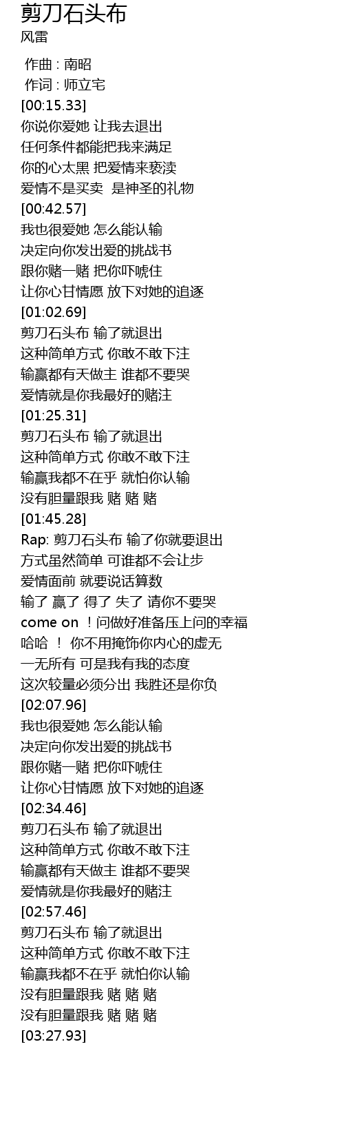 剪刀石头布jian Dao Shi Tou Bu Lyrics Follow Lyrics
