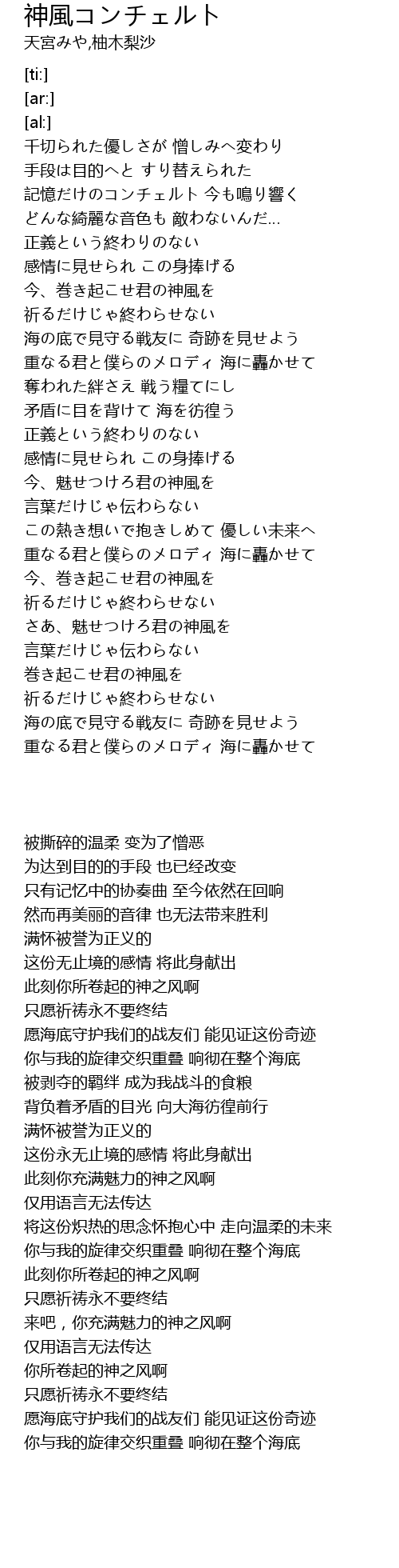 神風コンチェルト Shen Feng Lyrics Follow Lyrics