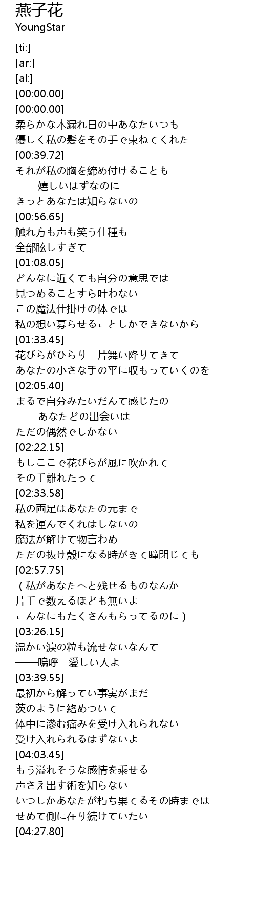 燕子花 Yan Zi Hua Lyrics Follow Lyrics