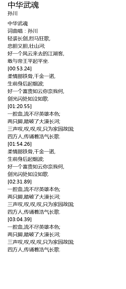 中华武魂zhong Hua Wu Hun Lyrics Follow Lyrics