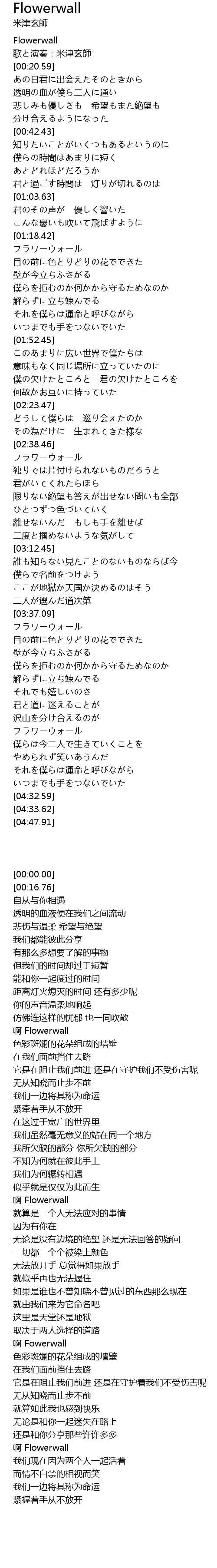 Flowerwall Lyrics Follow Lyrics