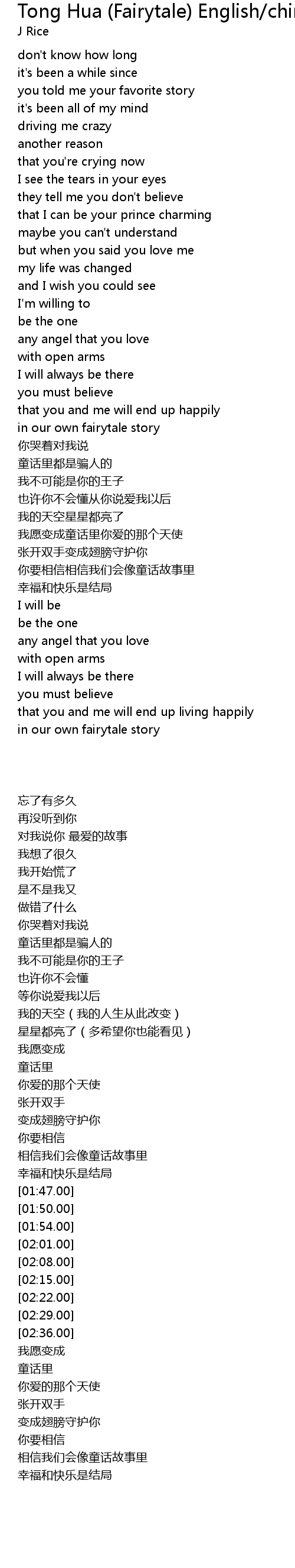 Tong Hua (Fairytale) English/chinese Lyrics Follow Lyrics