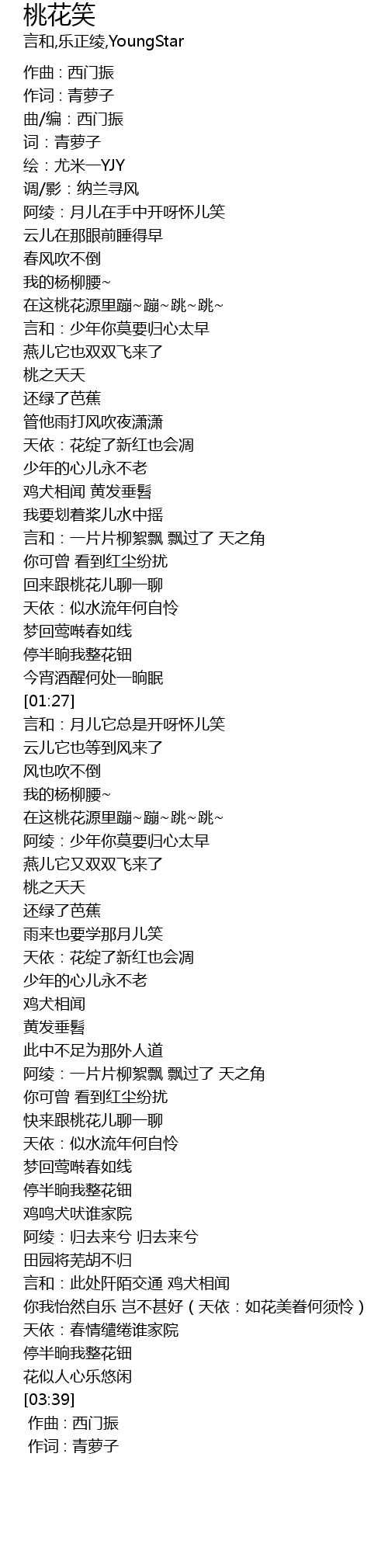 桃花笑tao Hua Xiao Lyrics Follow Lyrics