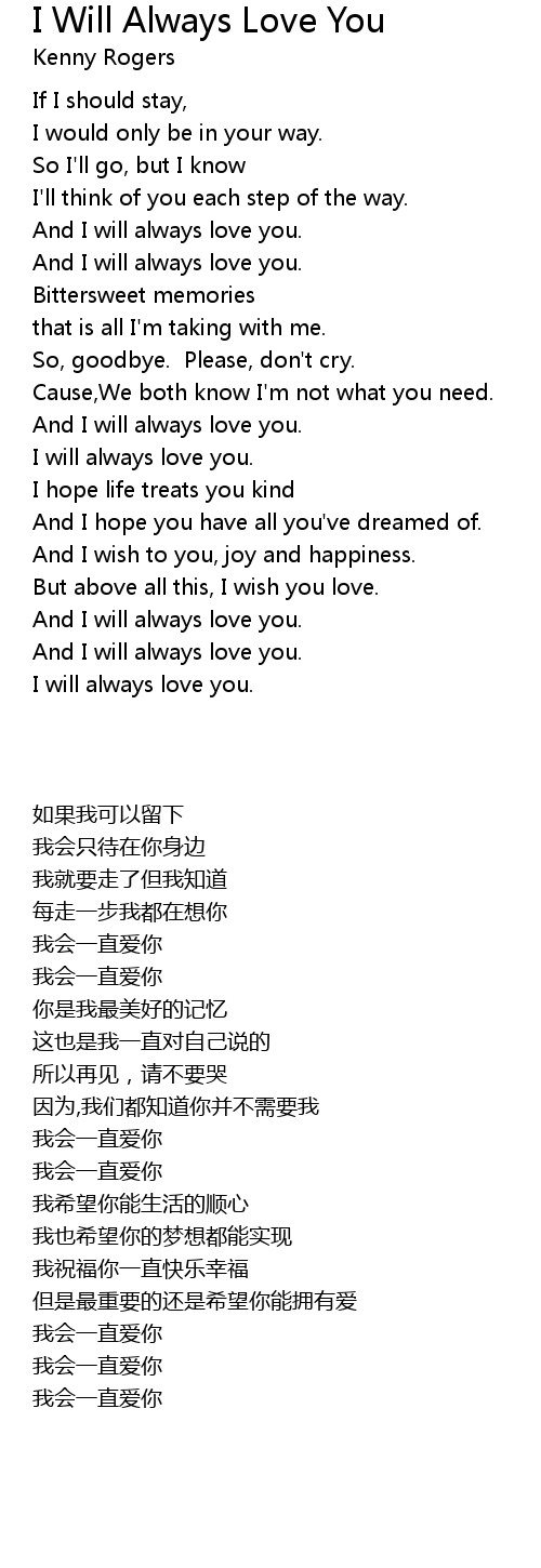 I Will Always Love You Lyrics Follow Lyrics Goodbye, oh please don't you cry. i will always love you lyrics follow