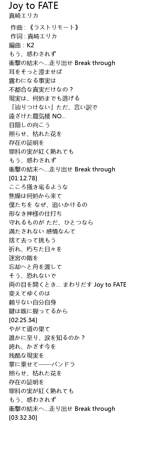 Joy To Fate Lyrics Follow Lyrics