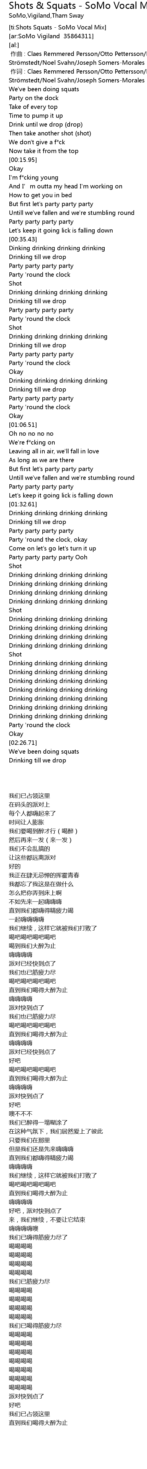 Shots Squats Somo Vocal Mix Lyrics Follow Lyrics
