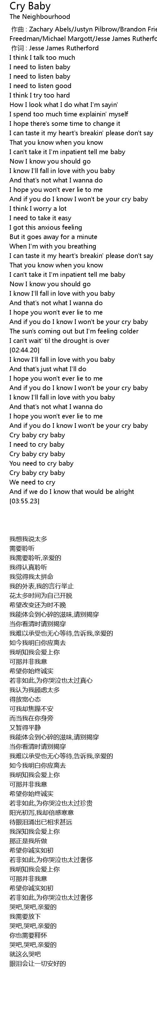 Crybaby lyrics