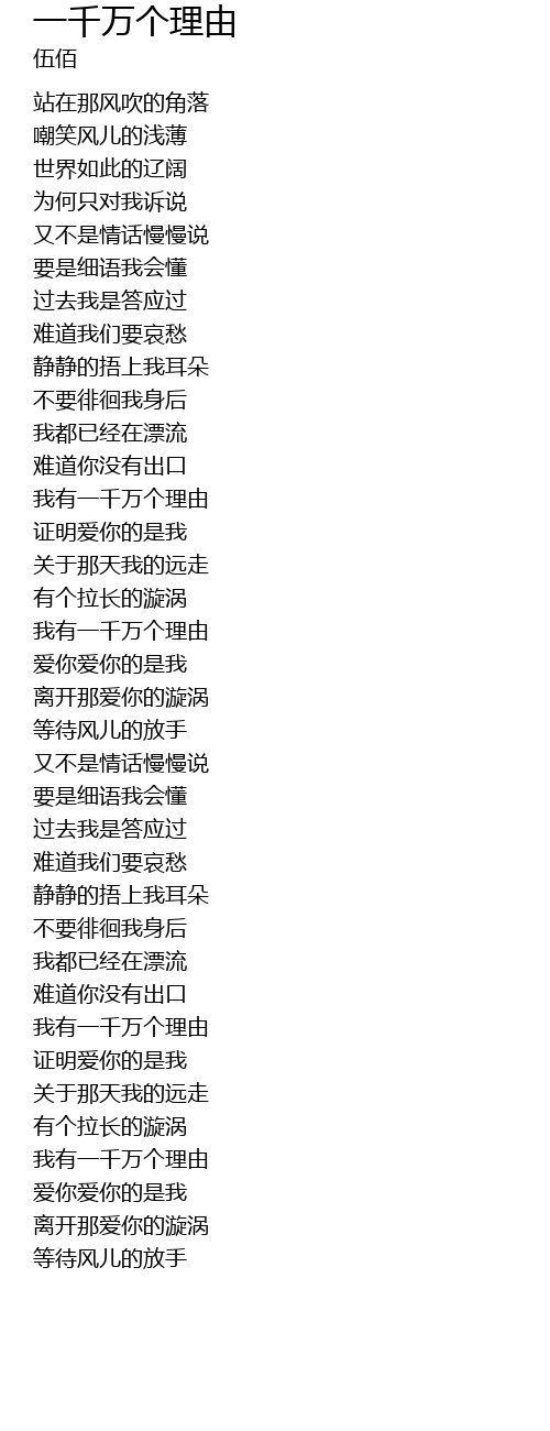 一千万个理由yi Qian Wan Ge Li You Lyrics Follow Lyrics