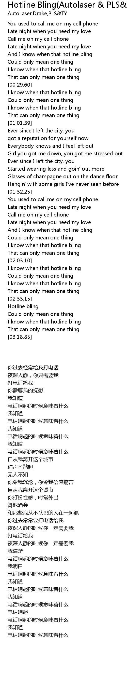 Hotline Bling Autolaser Pls Ty Remix Lyrics Follow Lyrics