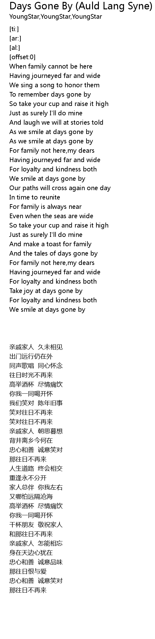 Days Gone By Auld Lang Syne Lyrics Follow Lyrics