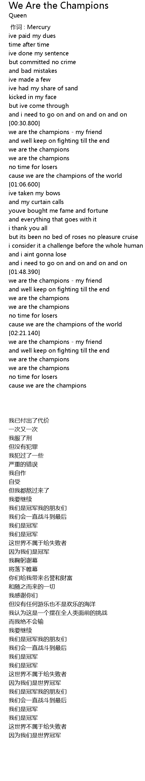 We Are the Champions Lyrics Follow Lyrics