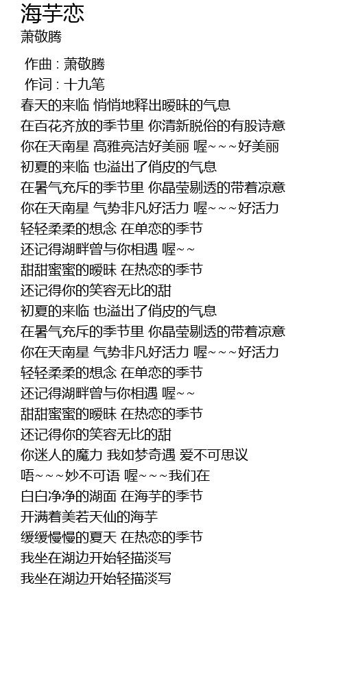 海芋恋hai Yu Lian Lyrics Follow Lyrics