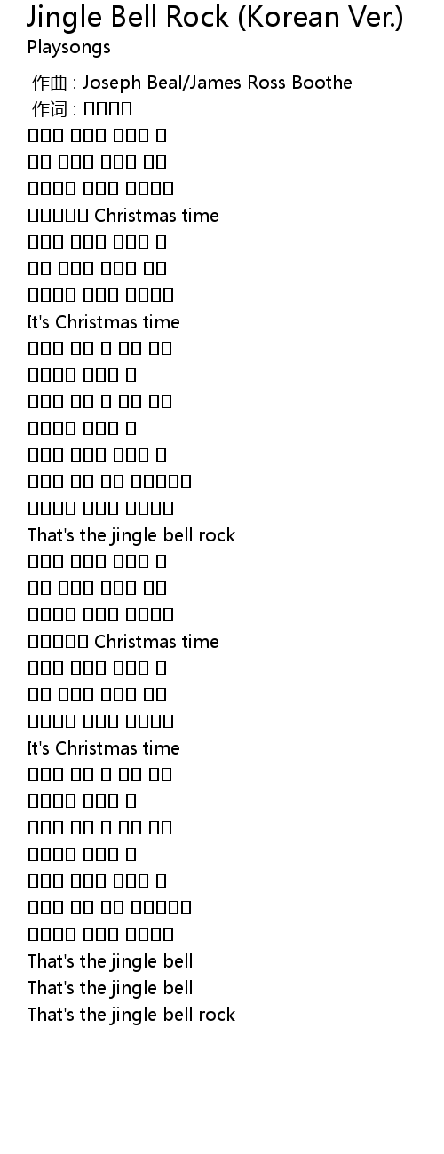 Jingle Bell Rock (Korean Ver.) Lyrics Follow Lyrics