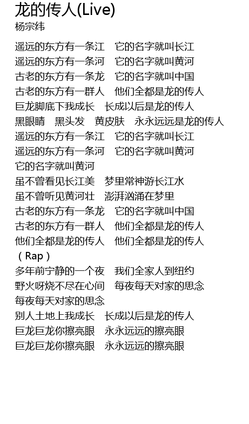 龙的传人 Live Long De Chuan Ren Live Lyrics Follow Lyrics