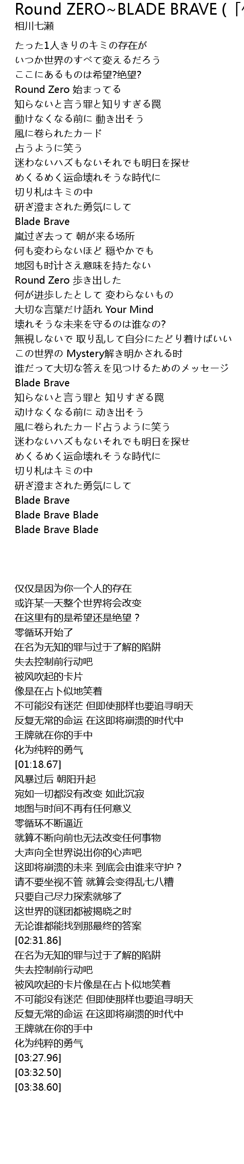 Round Zero Blade Brave 仮面ライダー剣 ブレイド Round Zero Blade Brave Jia Mian Jian Lyrics Follow Lyrics