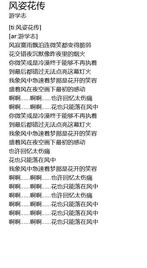 风姿花传feng Zi Hua Chuan Lyrics Follow Lyrics