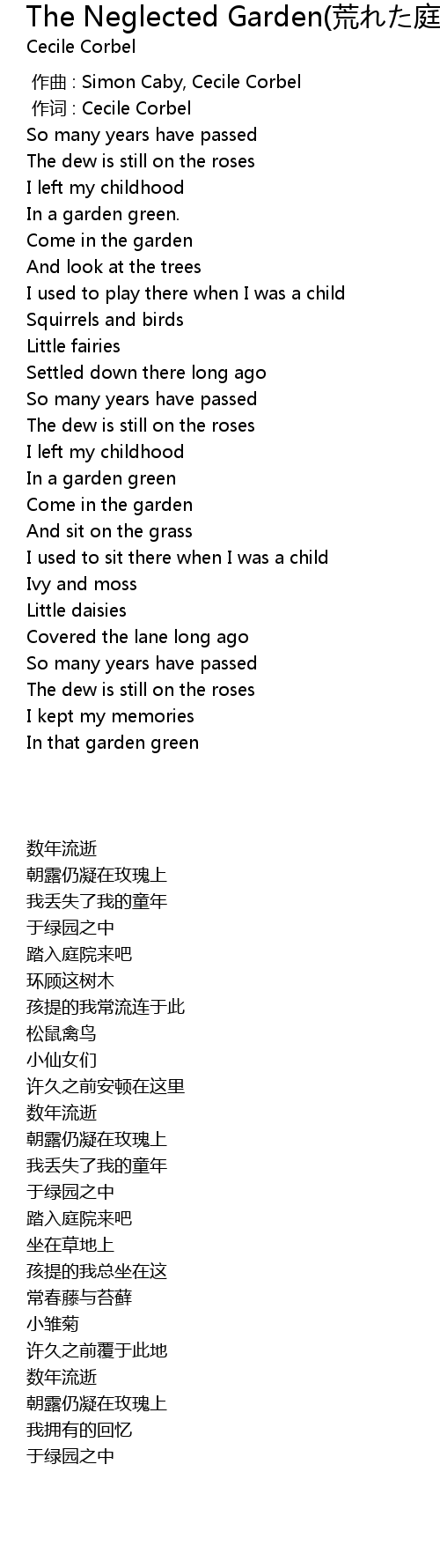 The Neglected Garden 荒れた庭 The Neglected Garden Huang Ting Lyrics Follow Lyrics