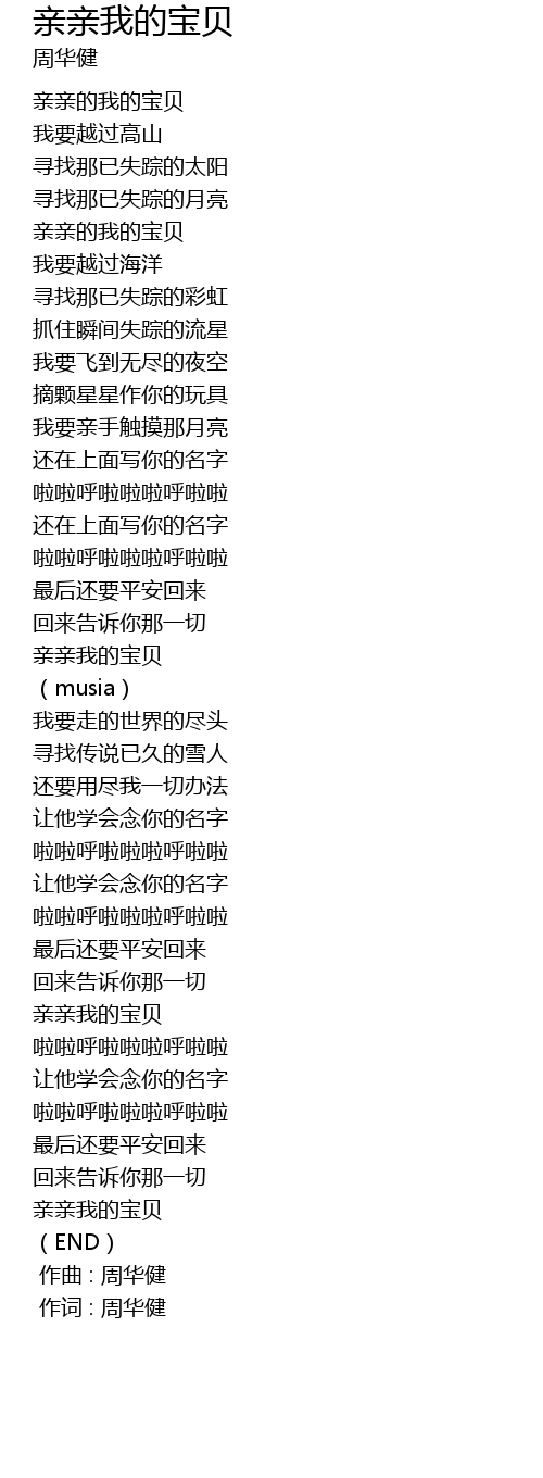 亲亲我的宝贝qin Qin Wo De Bao Bei Lyrics Follow Lyrics