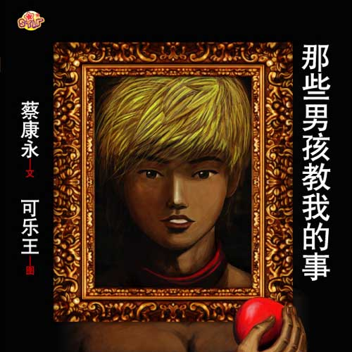 nei xie nan hai jiao wo de shi