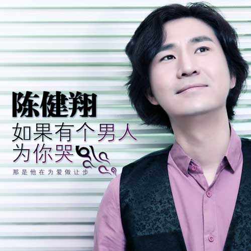 ru guo you ge nan ren wei ni ku