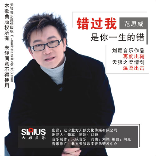 cuo guo wo shi ni yi sheng de cuo